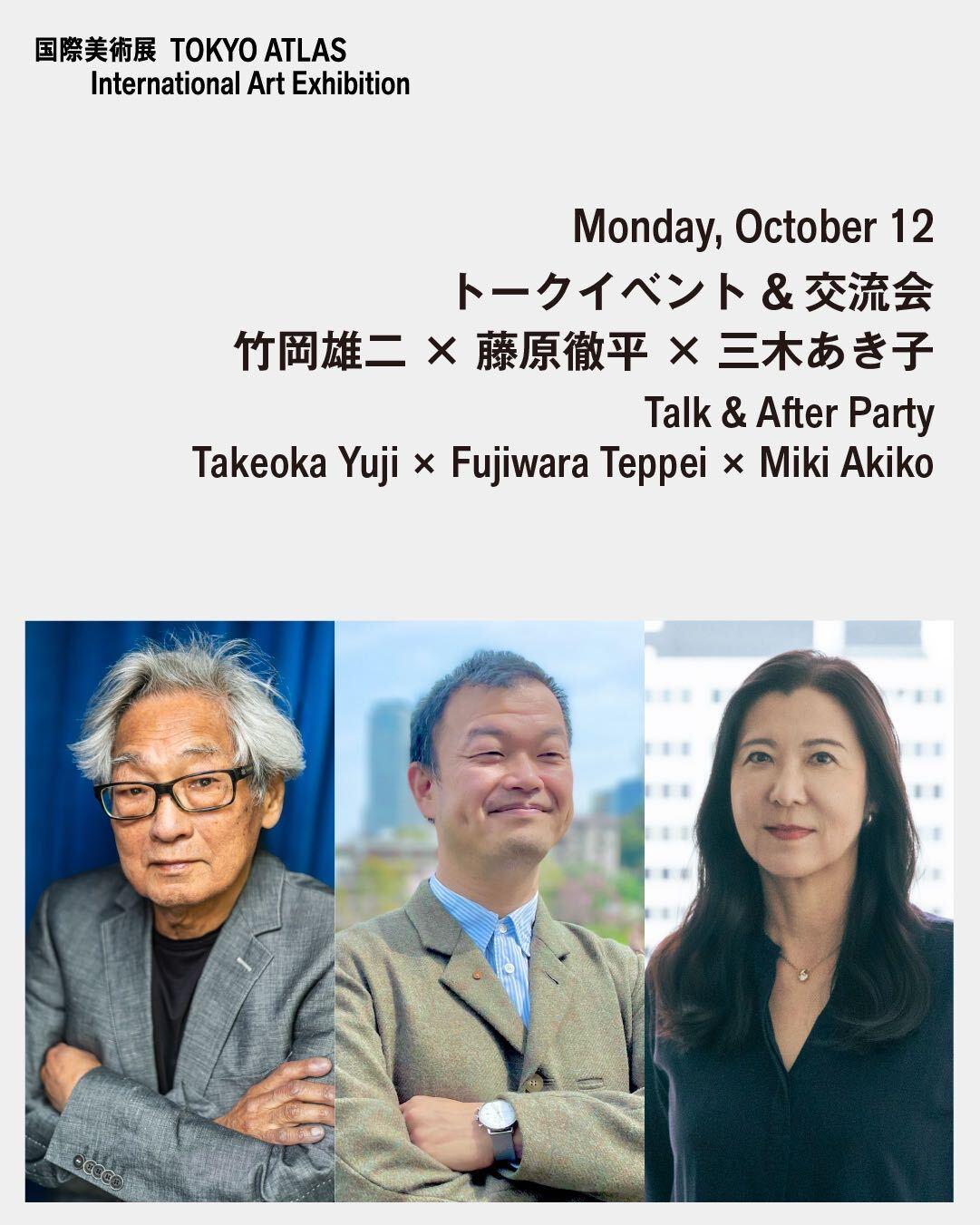 トークイベント&交流会 竹岡雄二 × 藤原徹平 × 三木あき子