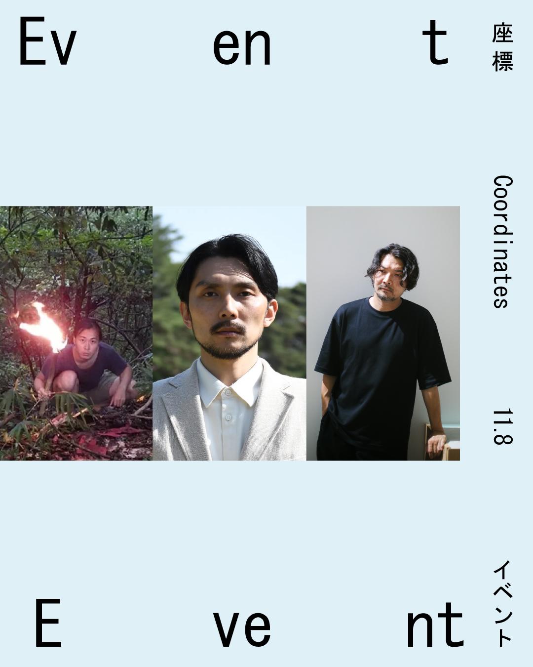 国際美術展 TOKYO ATLAS関連企画「座標」 アーティストトーク:海野林太郎 × 大原崇嘉 × 野村在