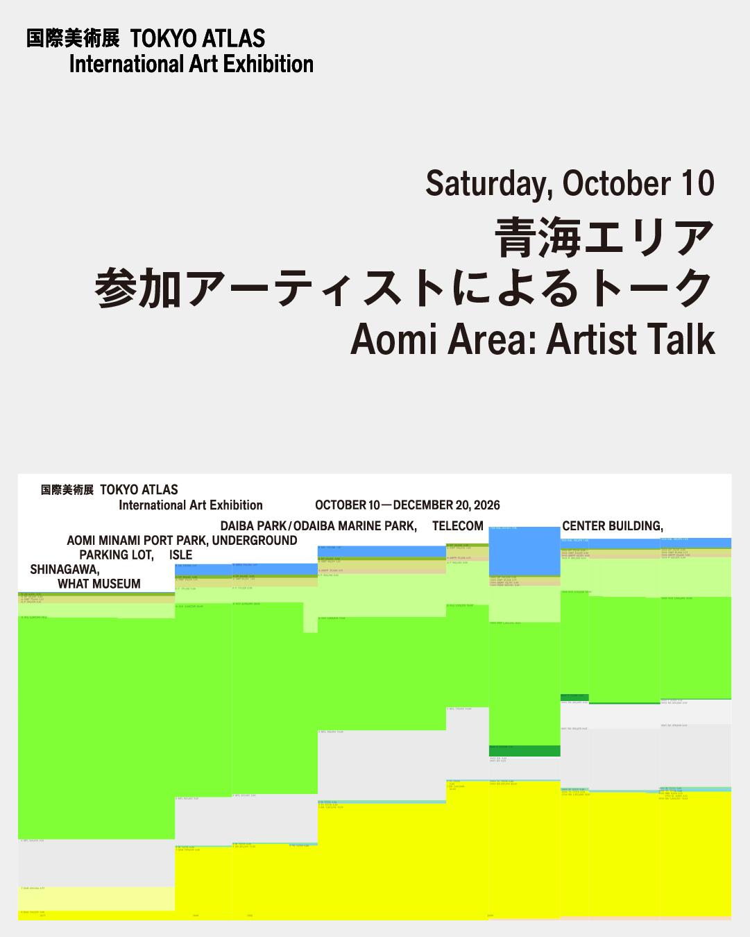 青海エリア参加アーティストによるトーク