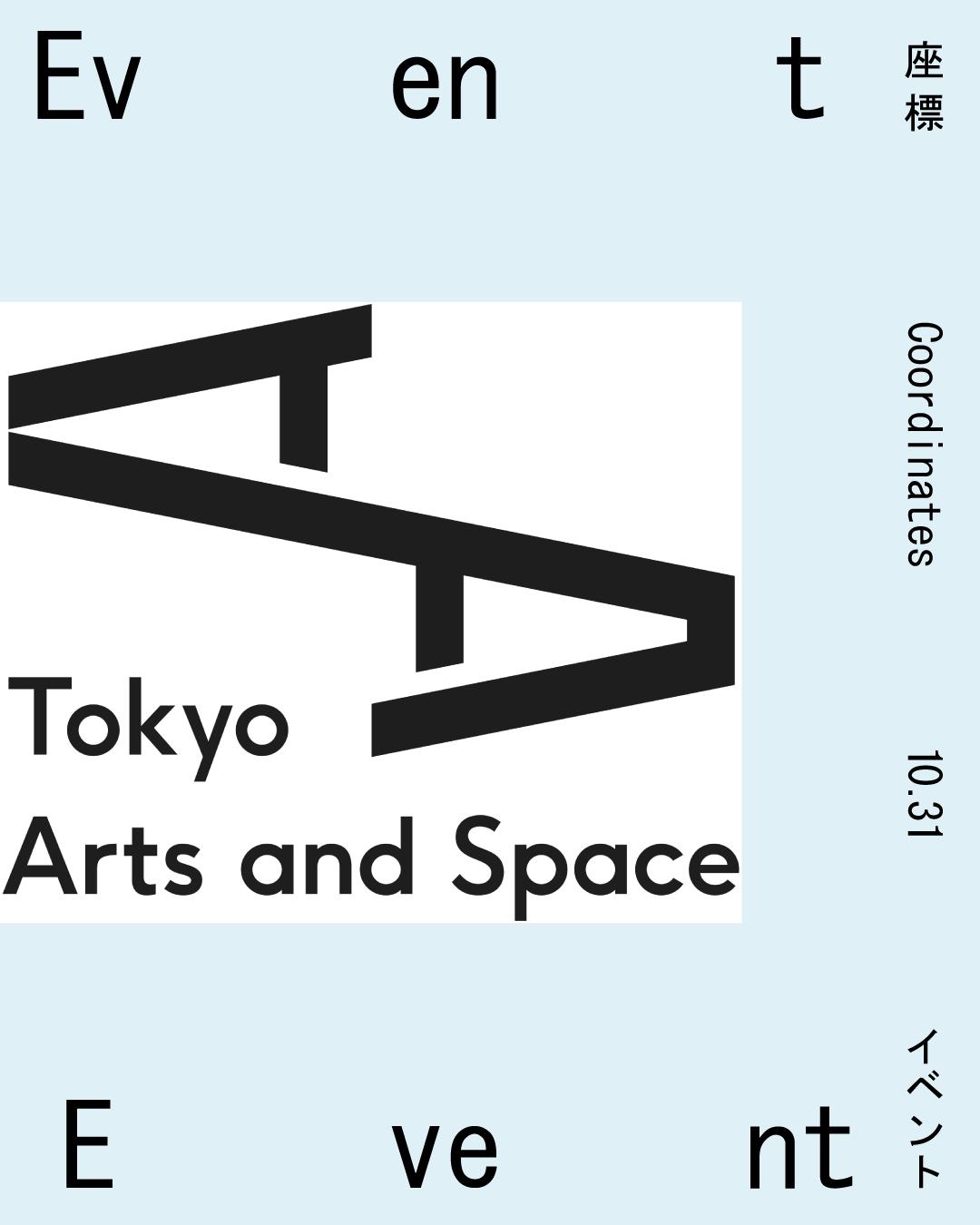 国際美術展 TOKYO ATLAS関連企画「座標」 キュレーターとめぐる座標ガイドツアー(2F)