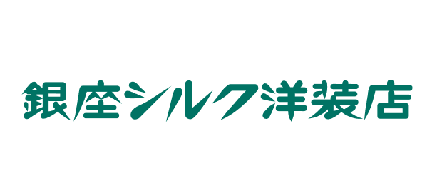 銀座シルク洋装店