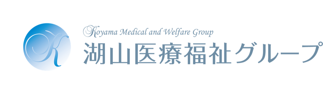 湖山医療福祉グループ